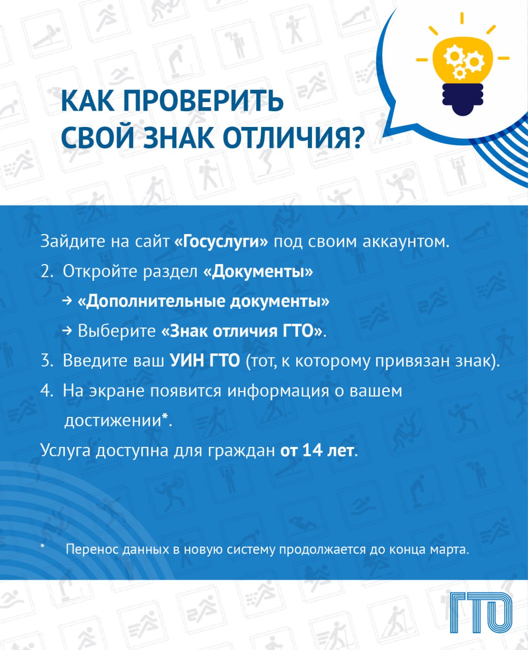 гто